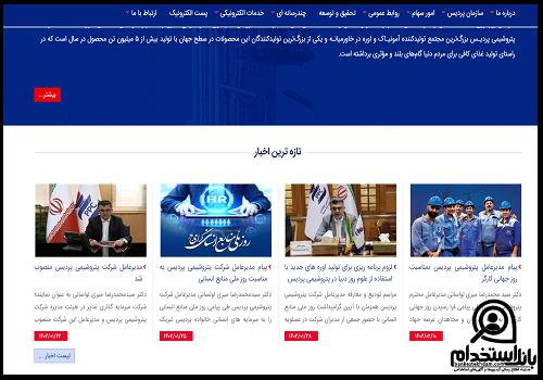 نحوه ثبت نام آزمون استخدام پتروشیمی پردیس